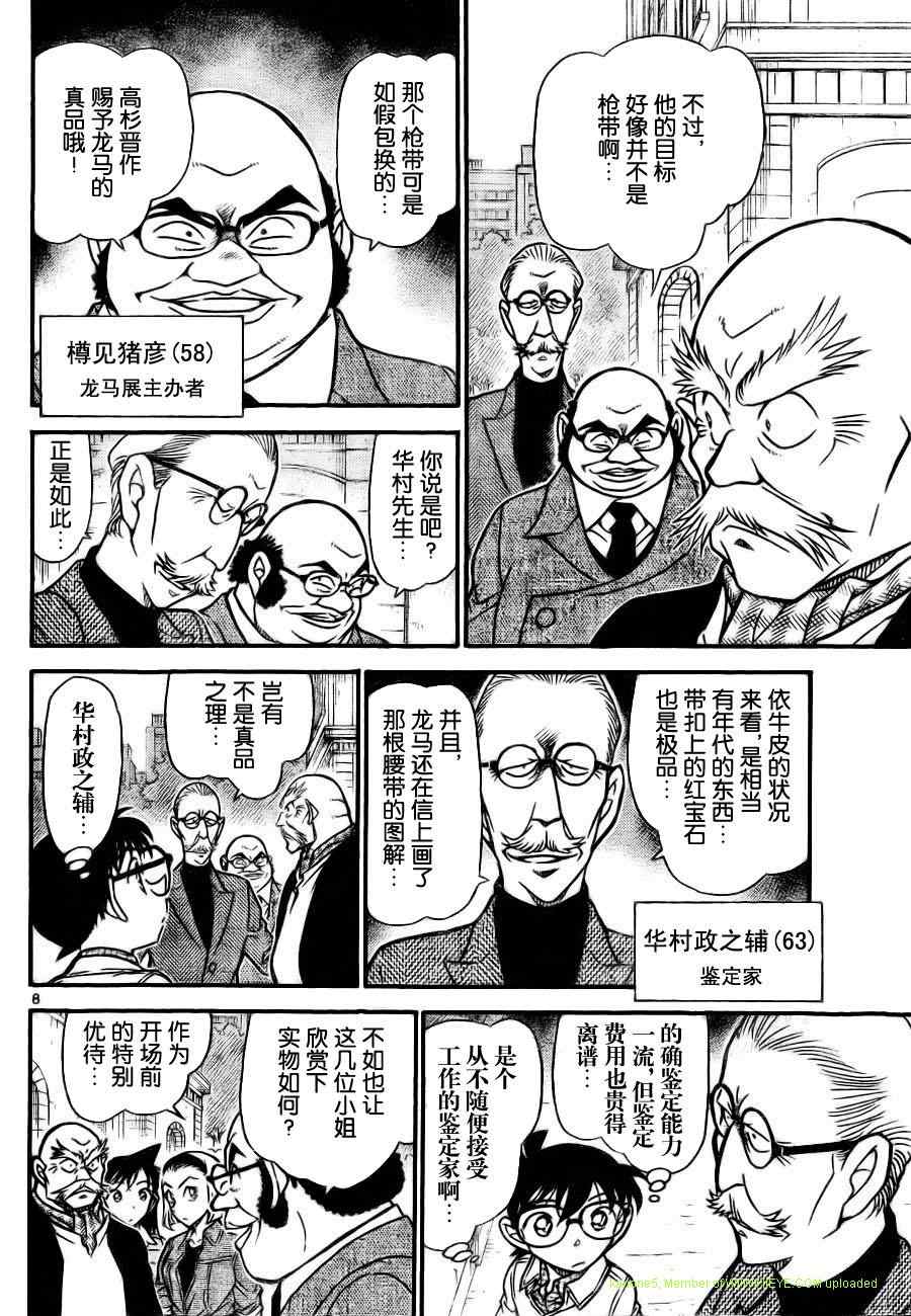 名侦探柯南韩漫全集-第731话无删减无遮挡章节图片 