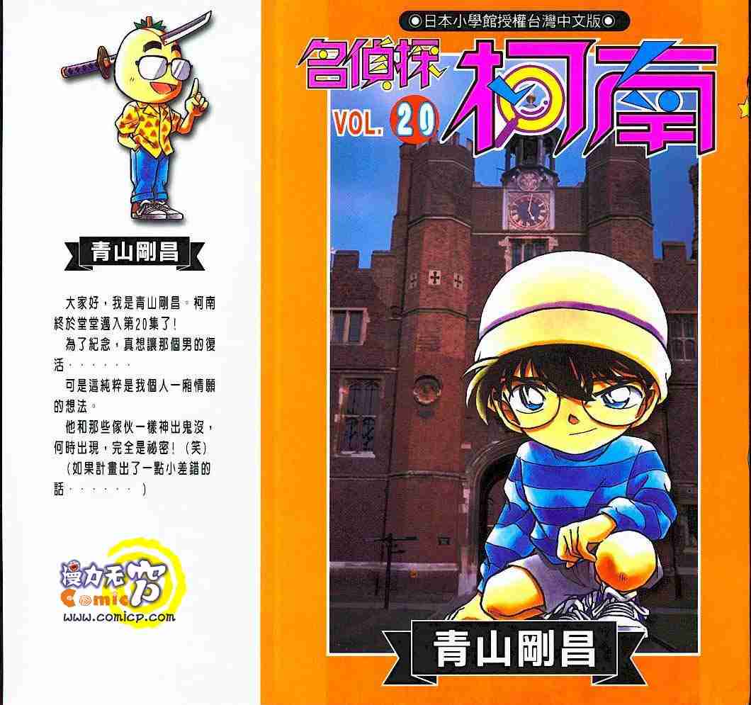 名侦探柯南韩漫全集-第20卷无删减无遮挡章节图片 