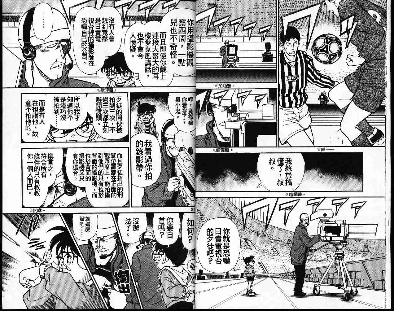 名侦探柯南韩漫全集-第20卷无删减无遮挡章节图片 