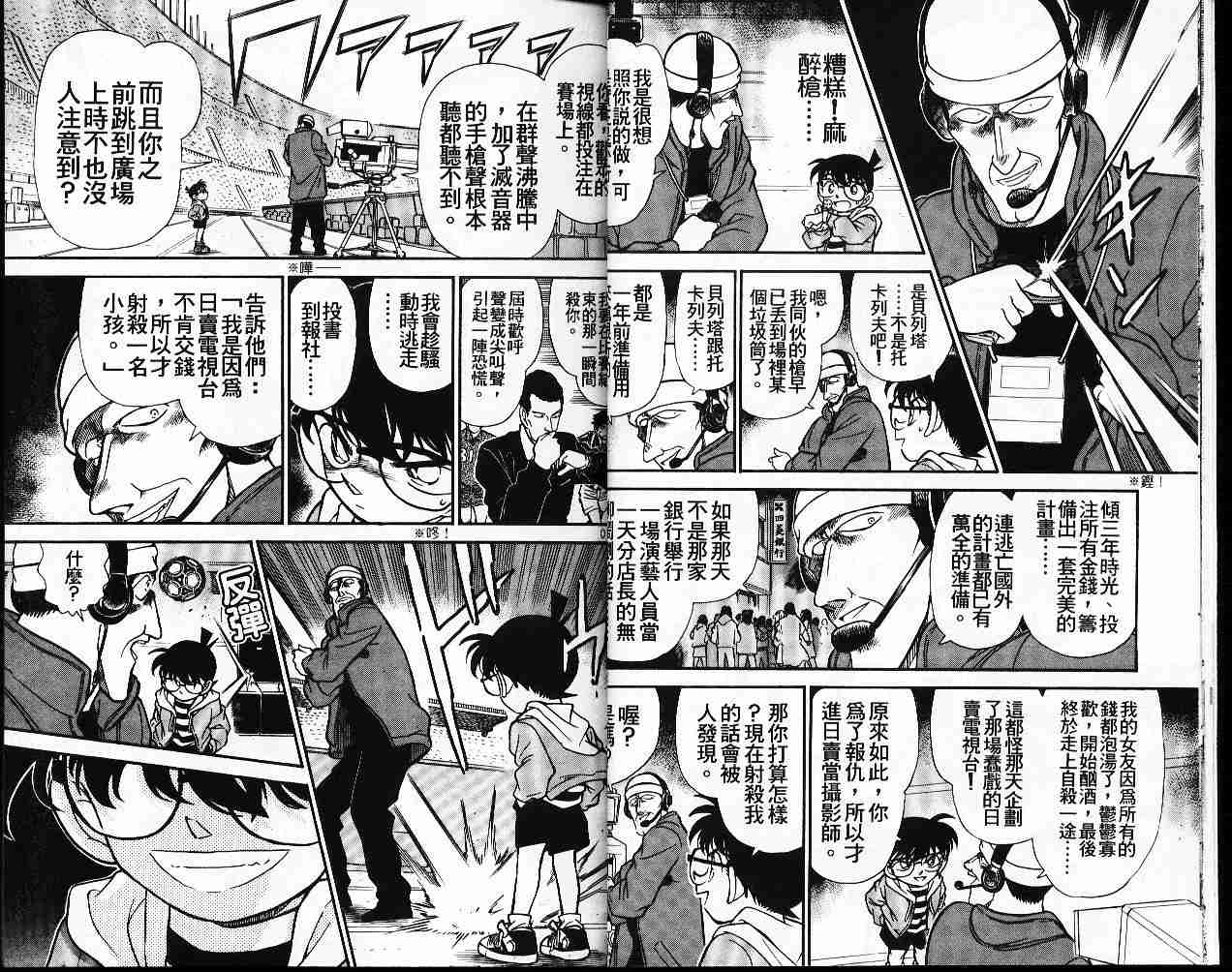名侦探柯南韩漫全集-第20卷无删减无遮挡章节图片 