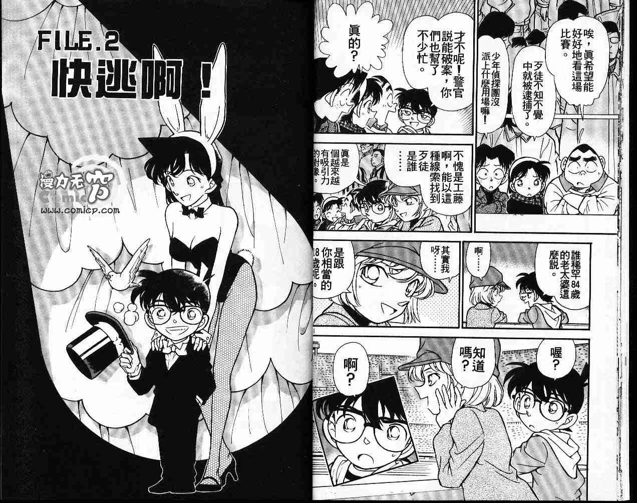 名侦探柯南韩漫全集-第20卷无删减无遮挡章节图片 