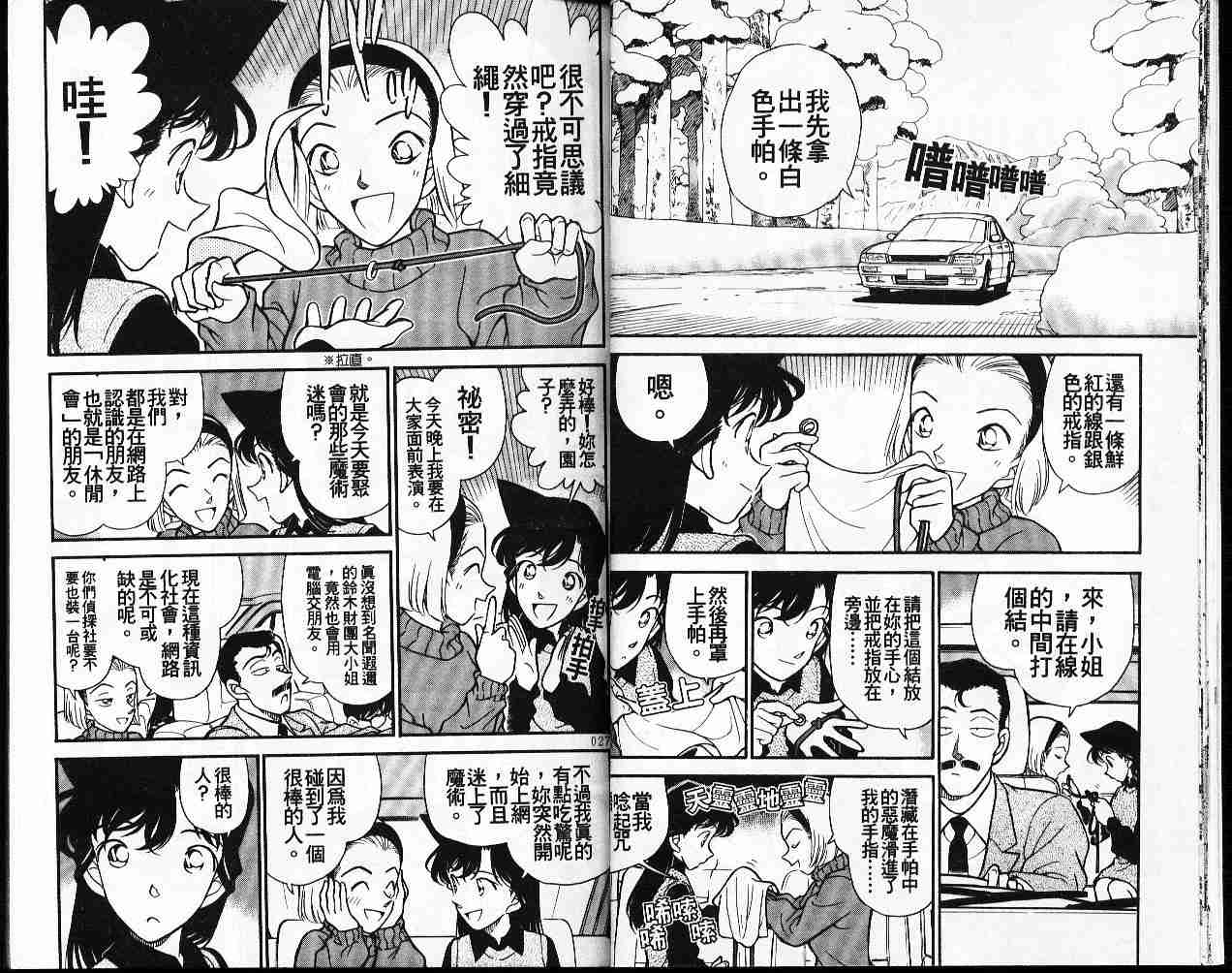 名侦探柯南韩漫全集-第20卷无删减无遮挡章节图片 