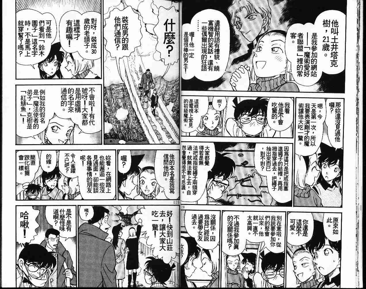 名侦探柯南韩漫全集-第20卷无删减无遮挡章节图片 
