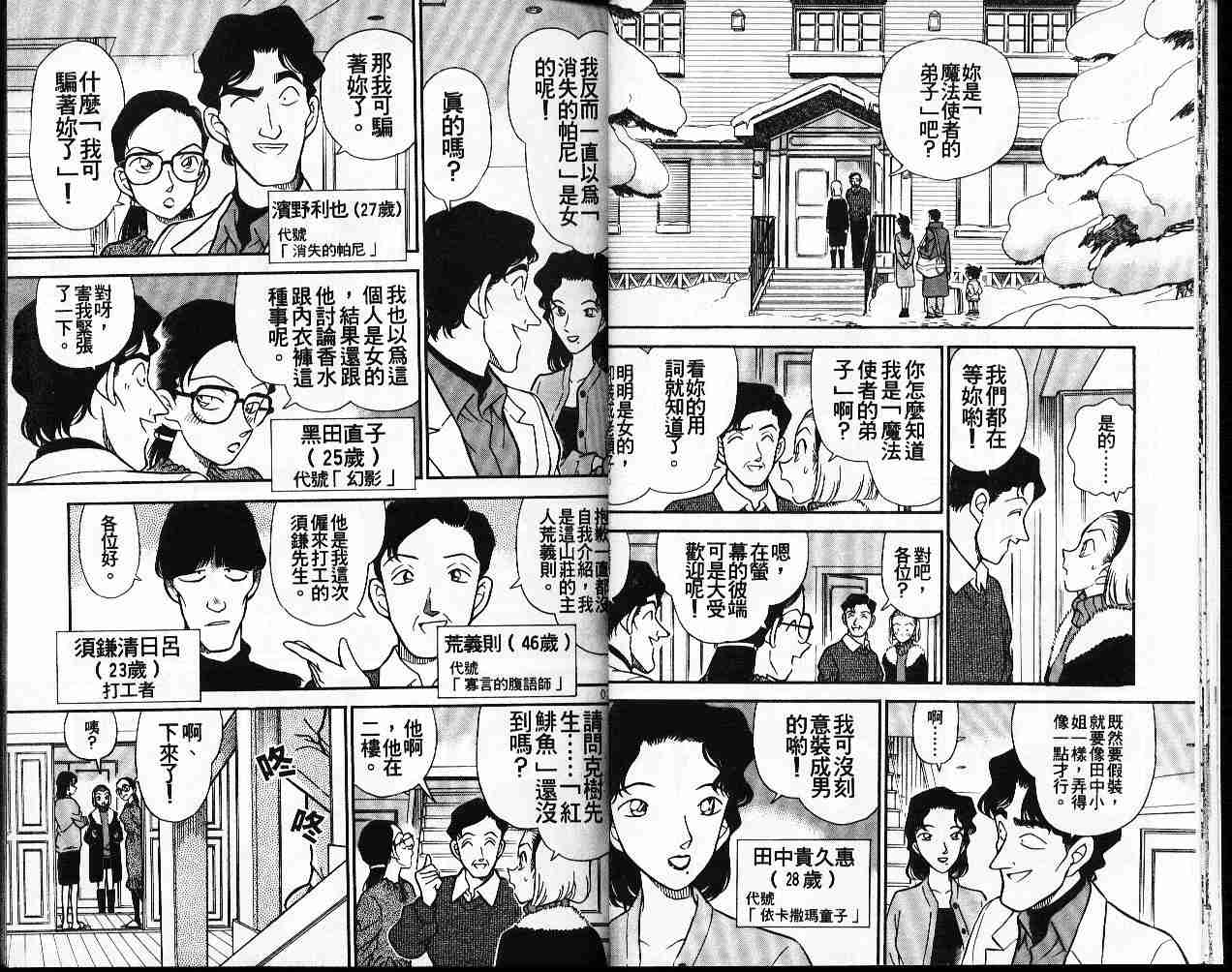 名侦探柯南韩漫全集-第20卷无删减无遮挡章节图片 