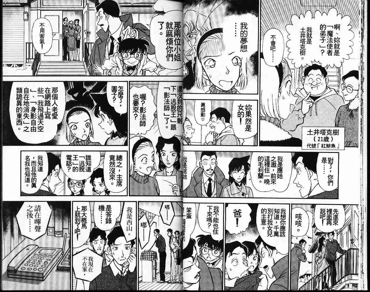 名侦探柯南韩漫全集-第20卷无删减无遮挡章节图片 