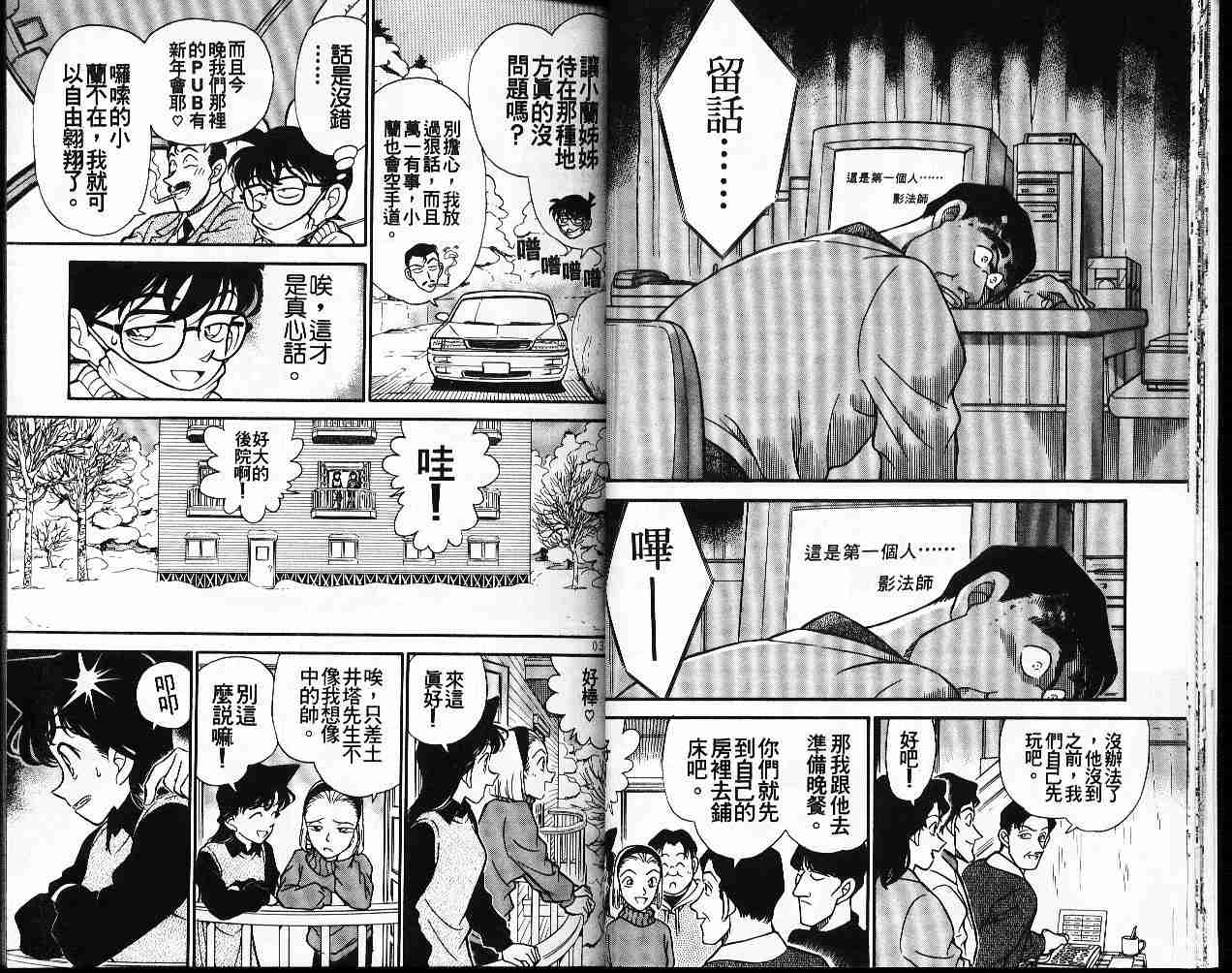 名侦探柯南韩漫全集-第20卷无删减无遮挡章节图片 