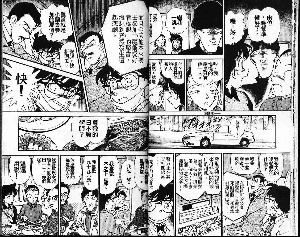 名侦探柯南韩漫全集-第20卷无删减无遮挡章节图片 