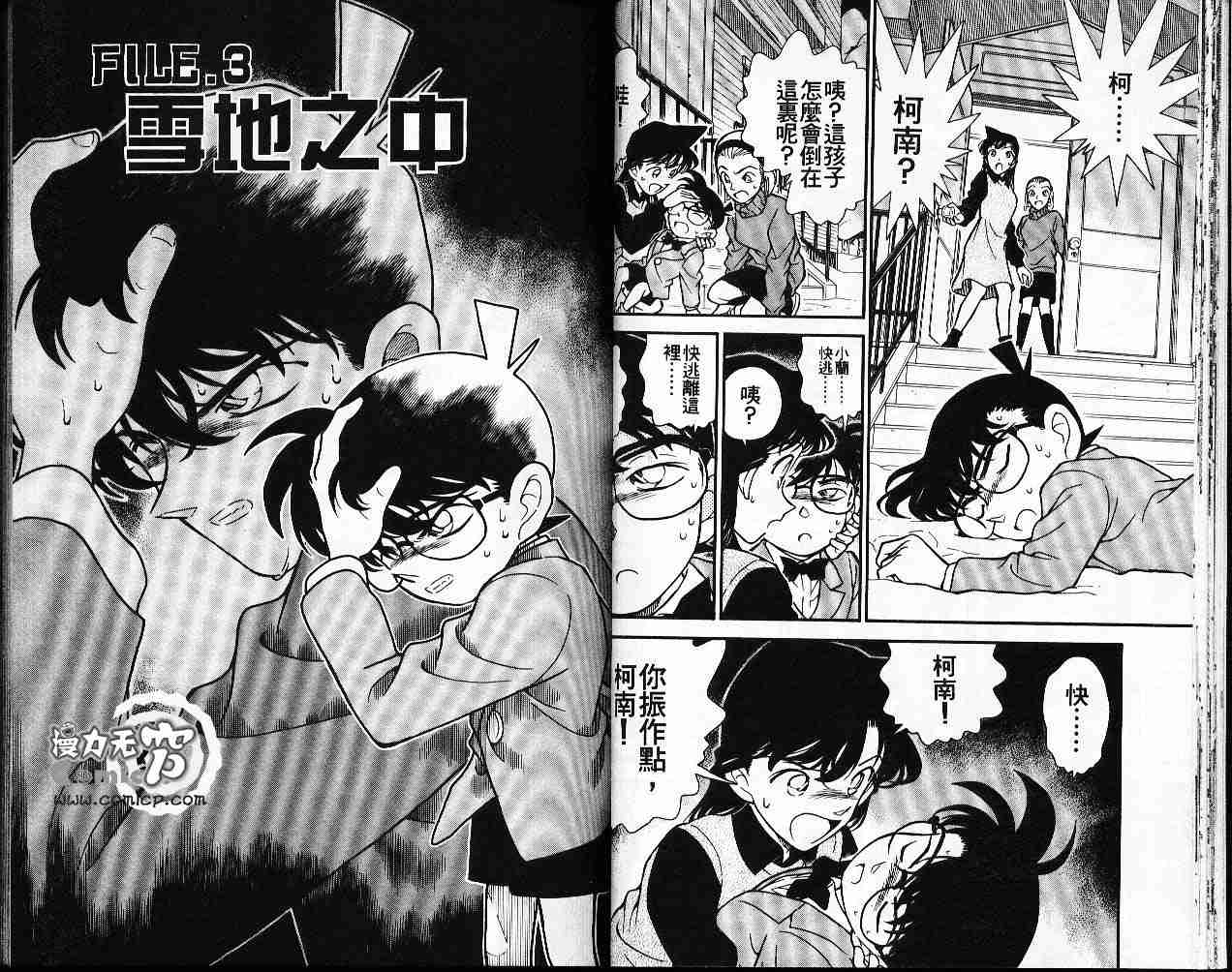 名侦探柯南韩漫全集-第20卷无删减无遮挡章节图片 