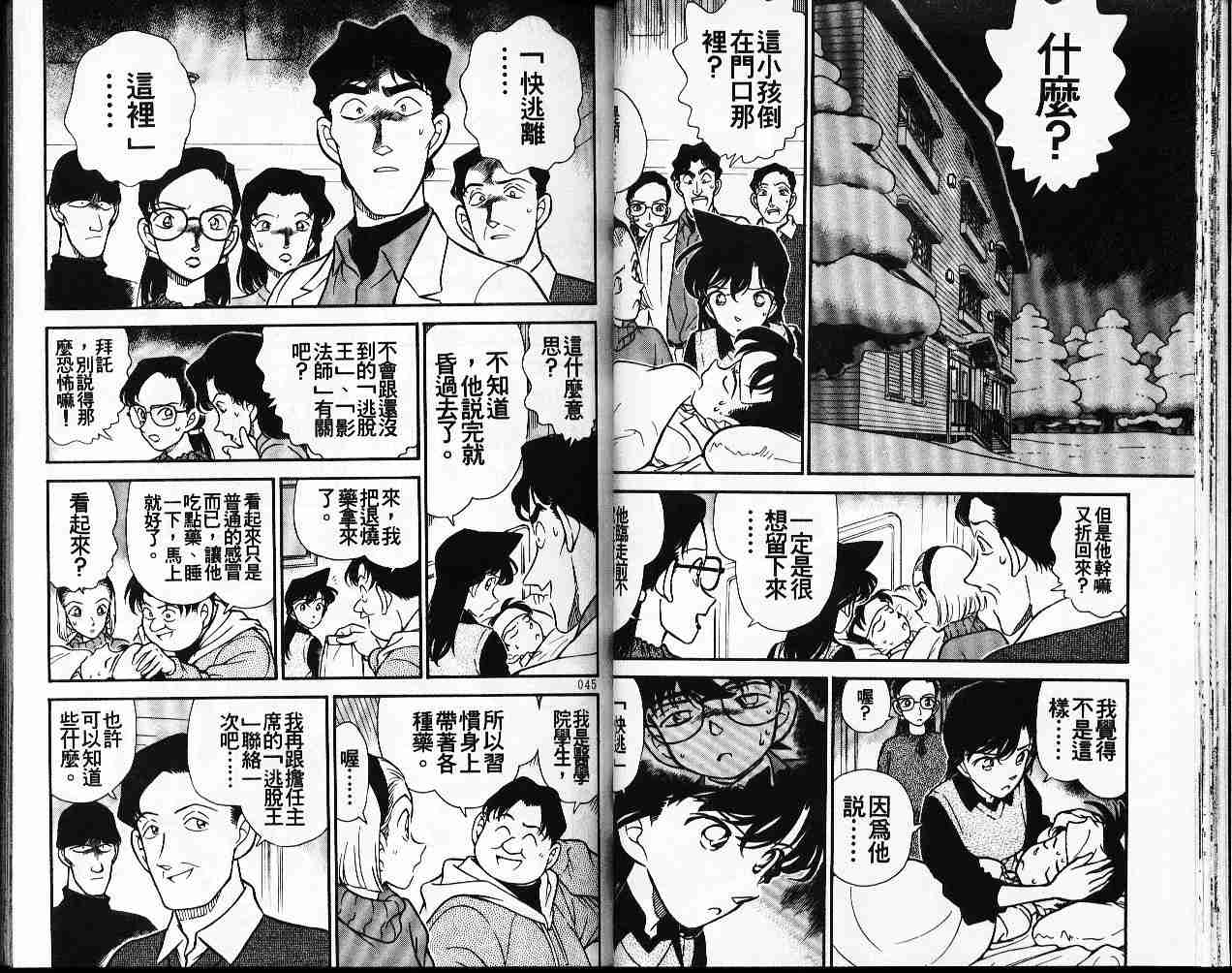 名侦探柯南韩漫全集-第20卷无删减无遮挡章节图片 