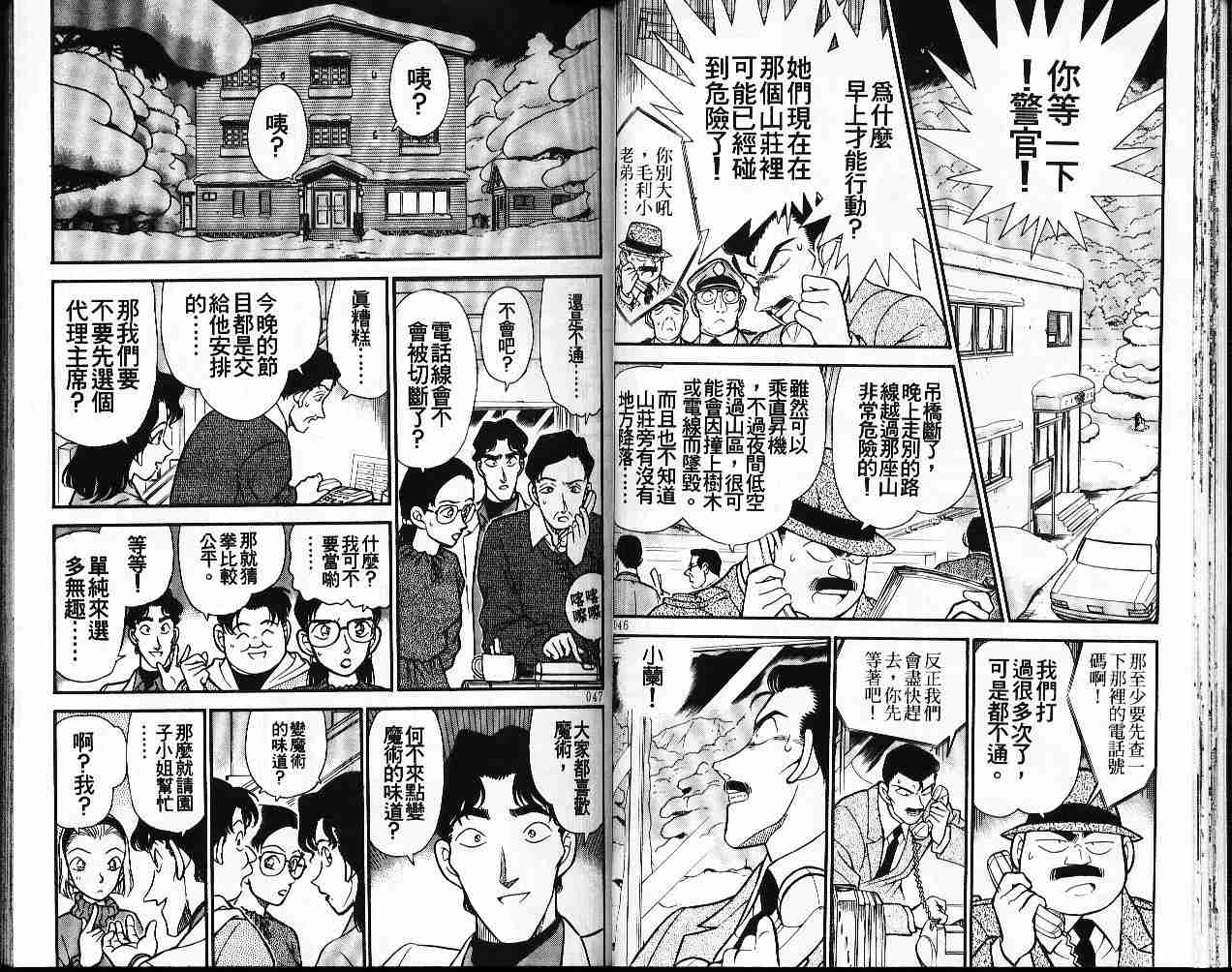 名侦探柯南韩漫全集-第20卷无删减无遮挡章节图片 