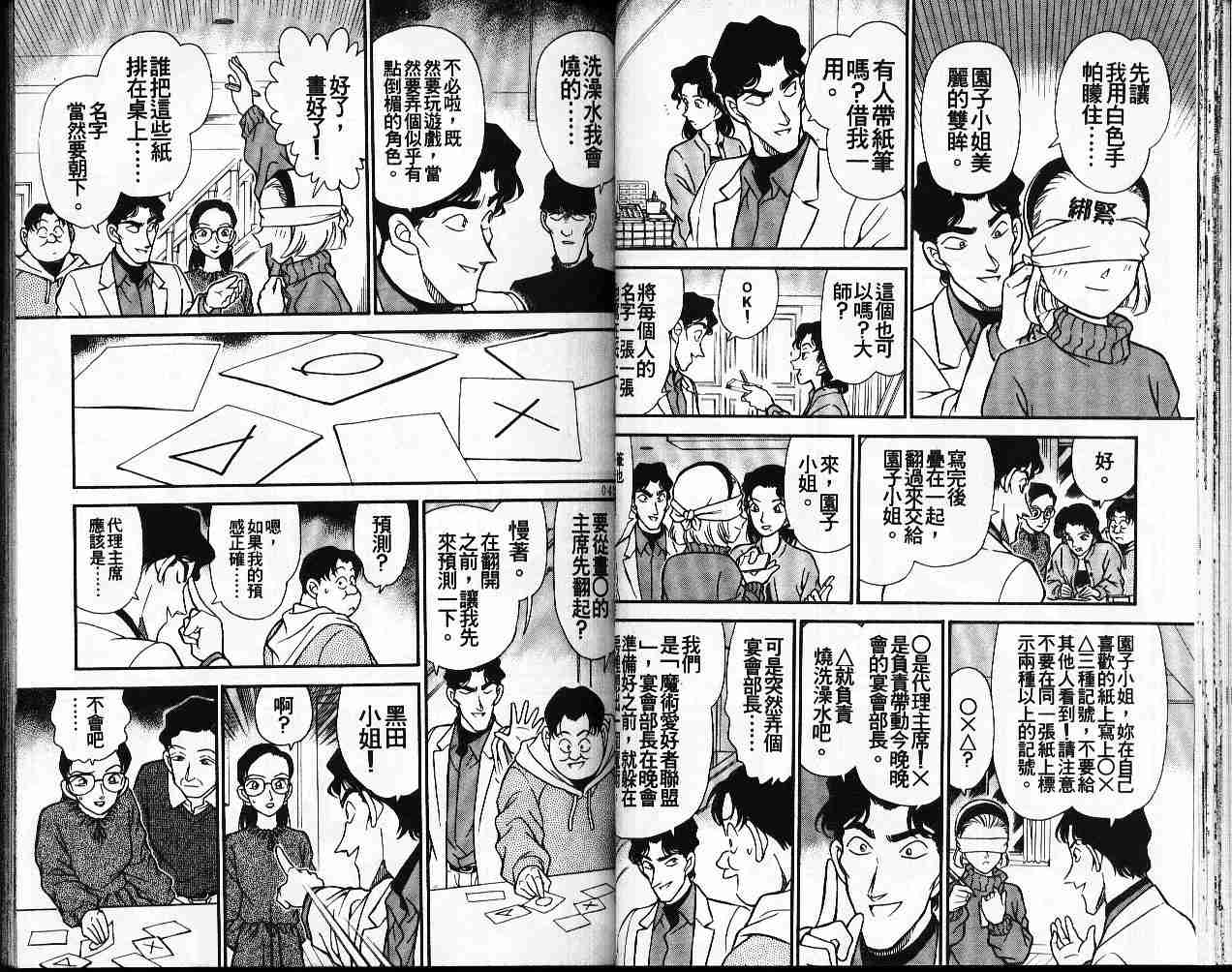 名侦探柯南韩漫全集-第20卷无删减无遮挡章节图片 