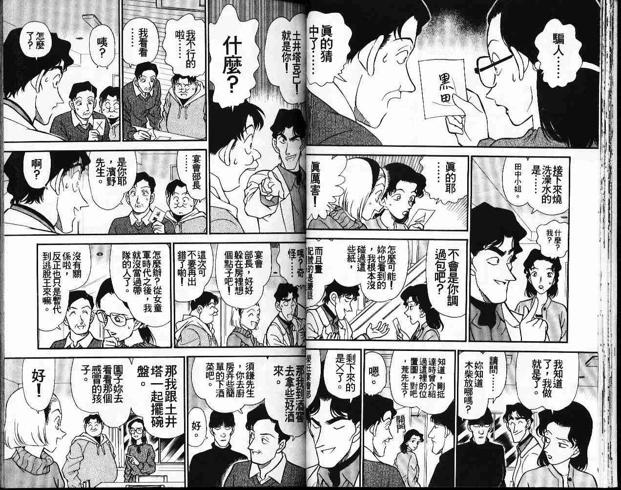 名侦探柯南韩漫全集-第20卷无删减无遮挡章节图片 