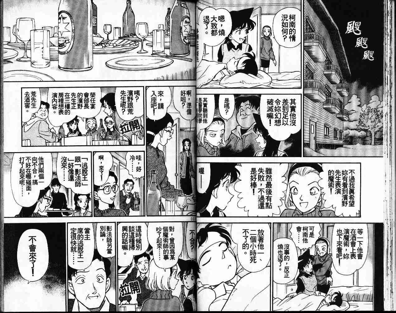 名侦探柯南韩漫全集-第20卷无删减无遮挡章节图片 
