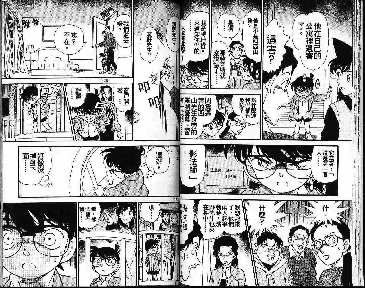 名侦探柯南韩漫全集-第20卷无删减无遮挡章节图片 