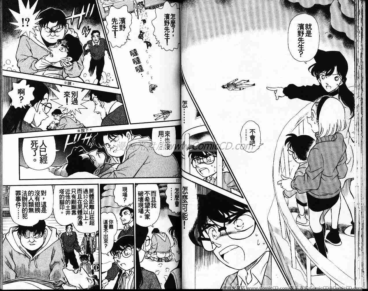 名侦探柯南韩漫全集-第20卷无删减无遮挡章节图片 