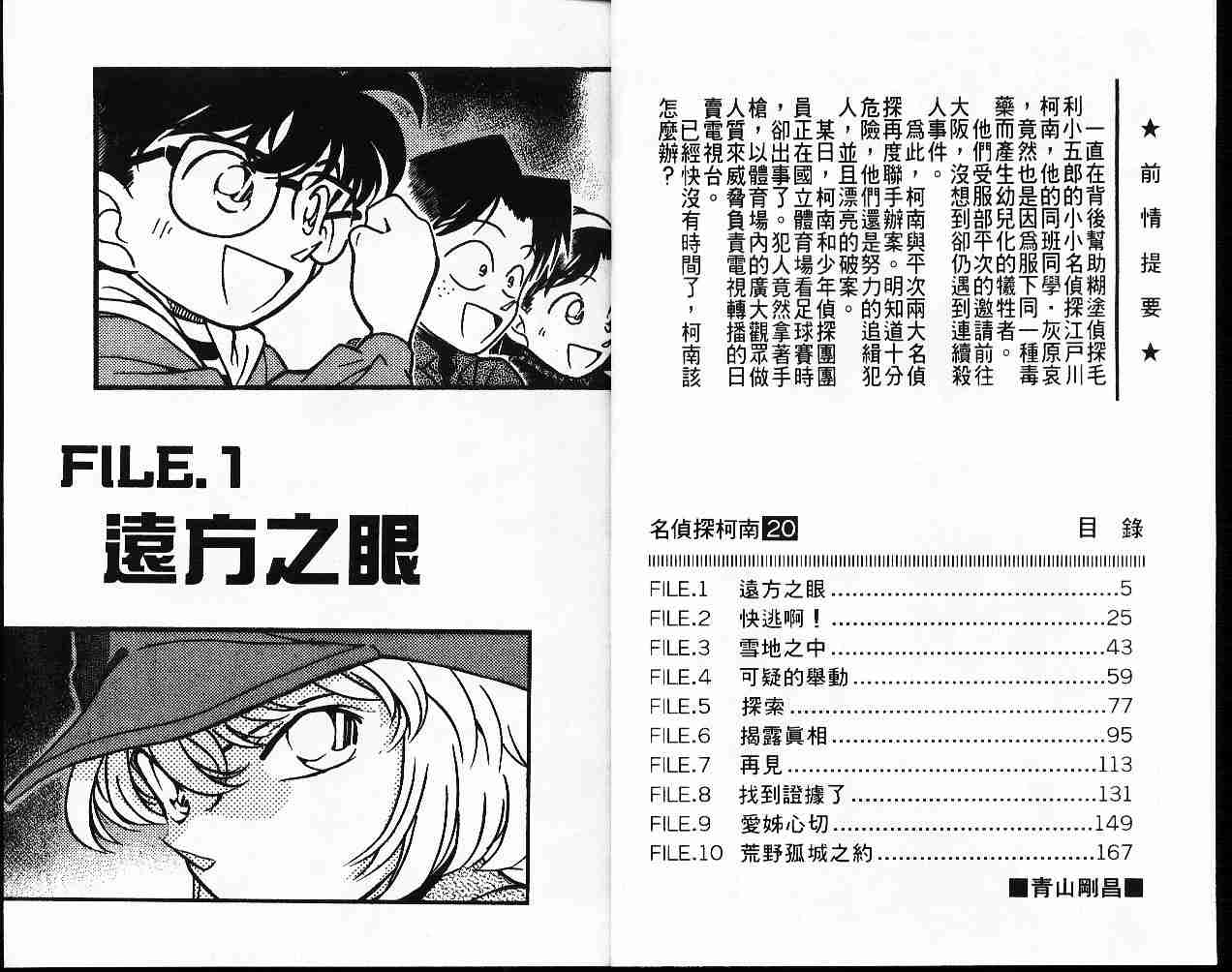 名侦探柯南韩漫全集-第20卷无删减无遮挡章节图片 