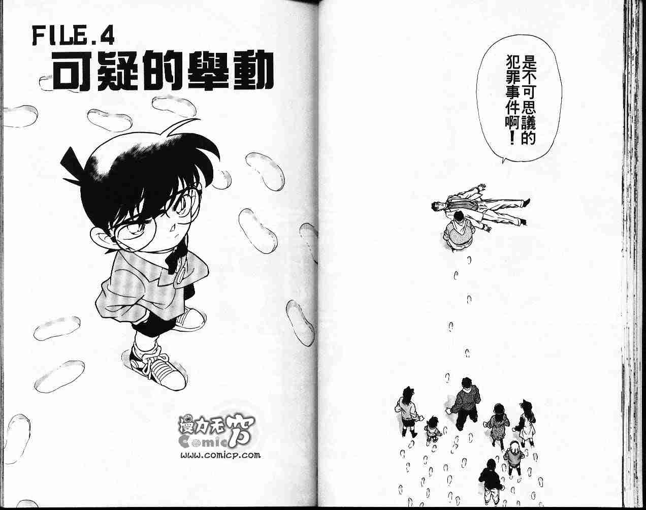 名侦探柯南韩漫全集-第20卷无删减无遮挡章节图片 