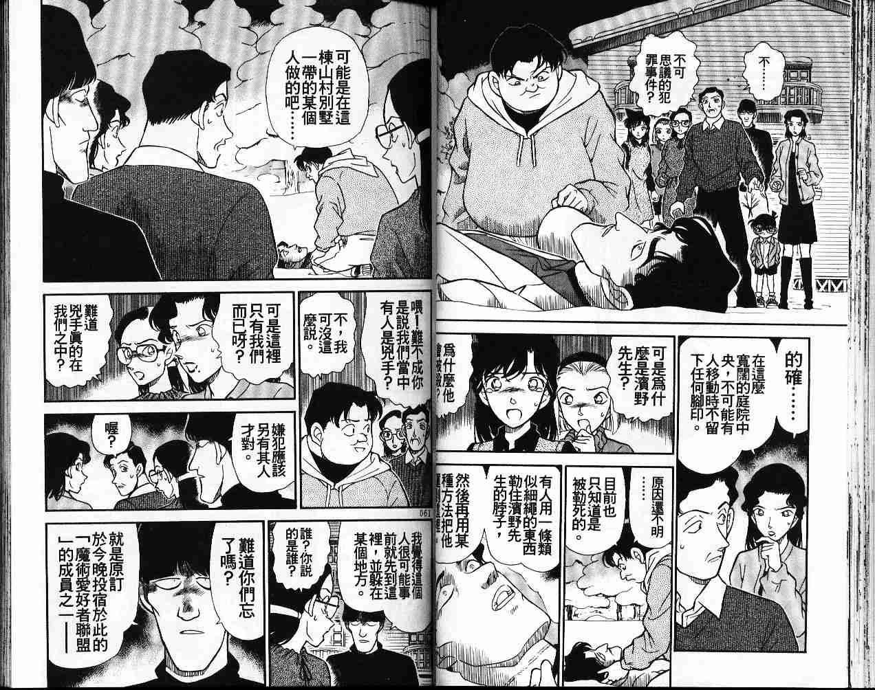 名侦探柯南韩漫全集-第20卷无删减无遮挡章节图片 
