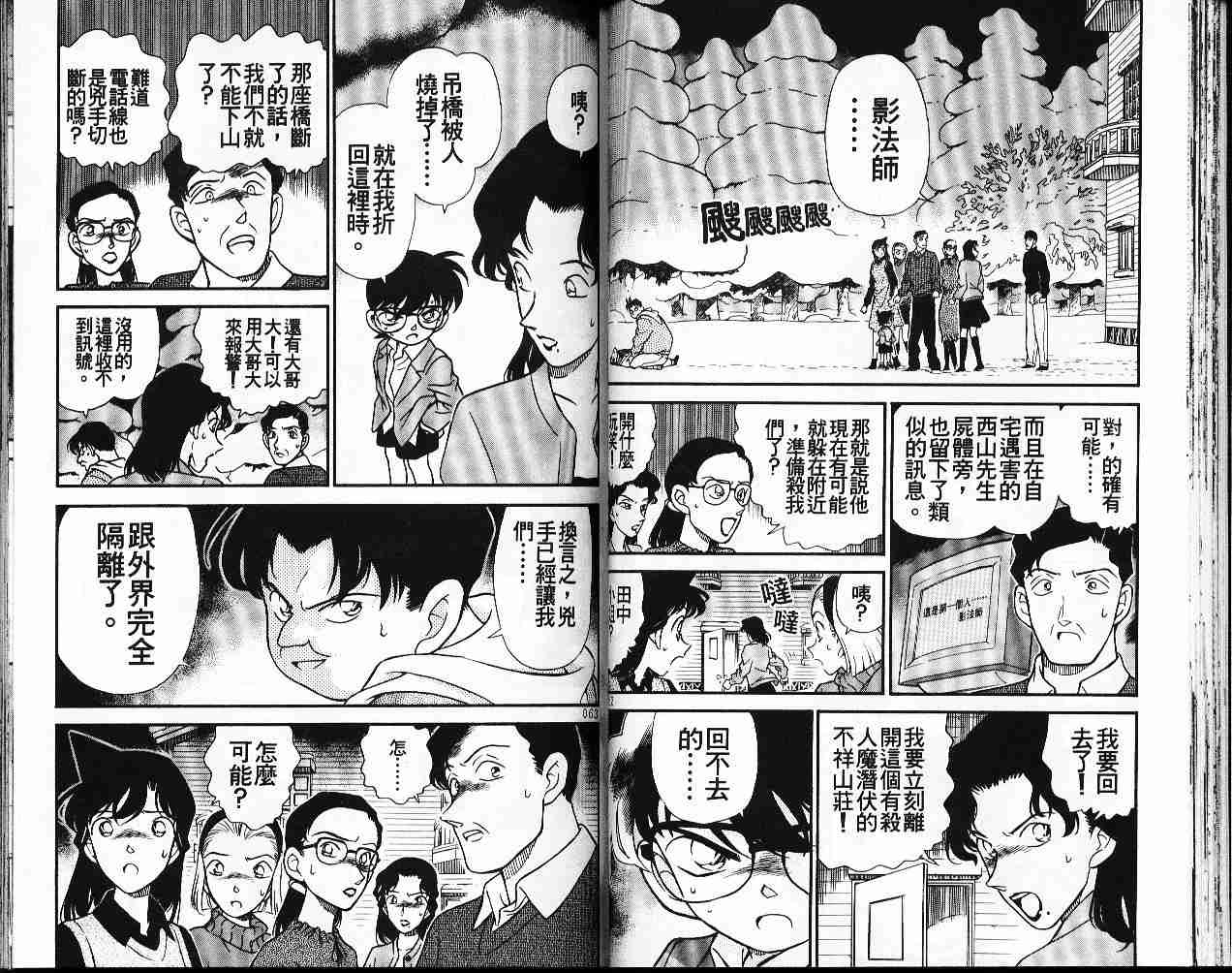 名侦探柯南韩漫全集-第20卷无删减无遮挡章节图片 