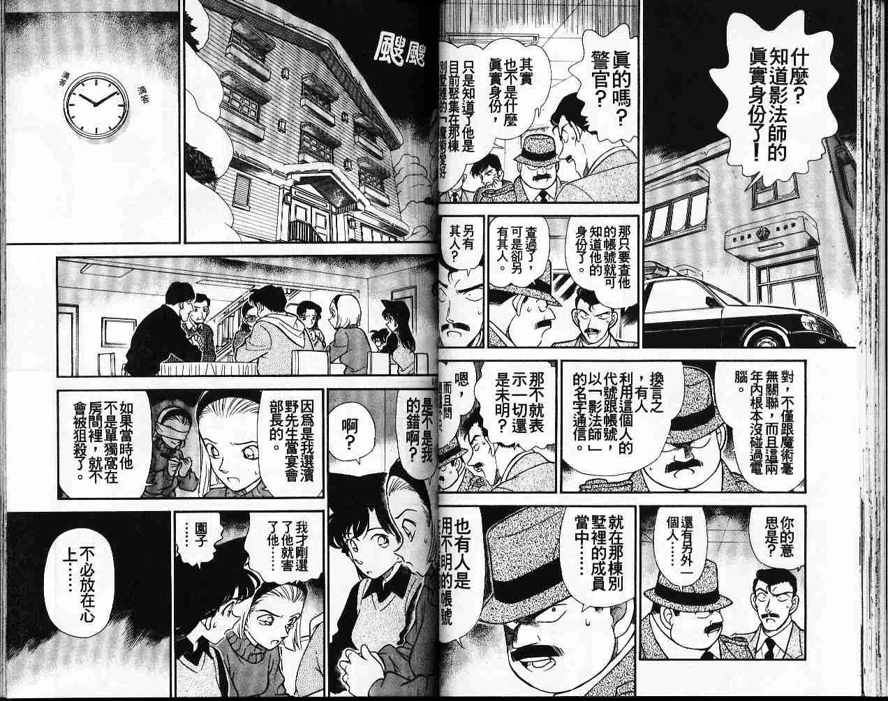 名侦探柯南韩漫全集-第20卷无删减无遮挡章节图片 