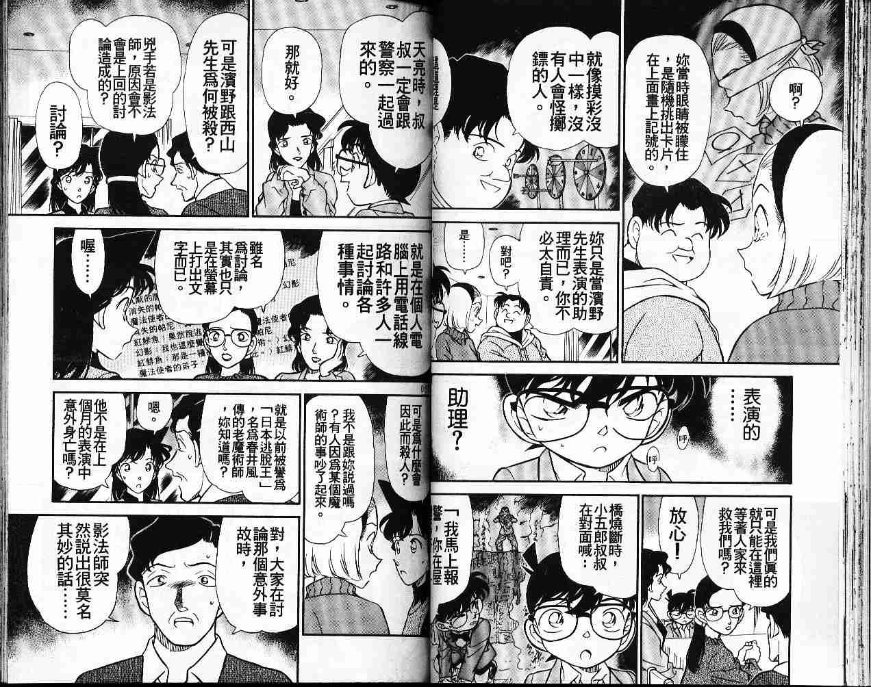 名侦探柯南韩漫全集-第20卷无删减无遮挡章节图片 