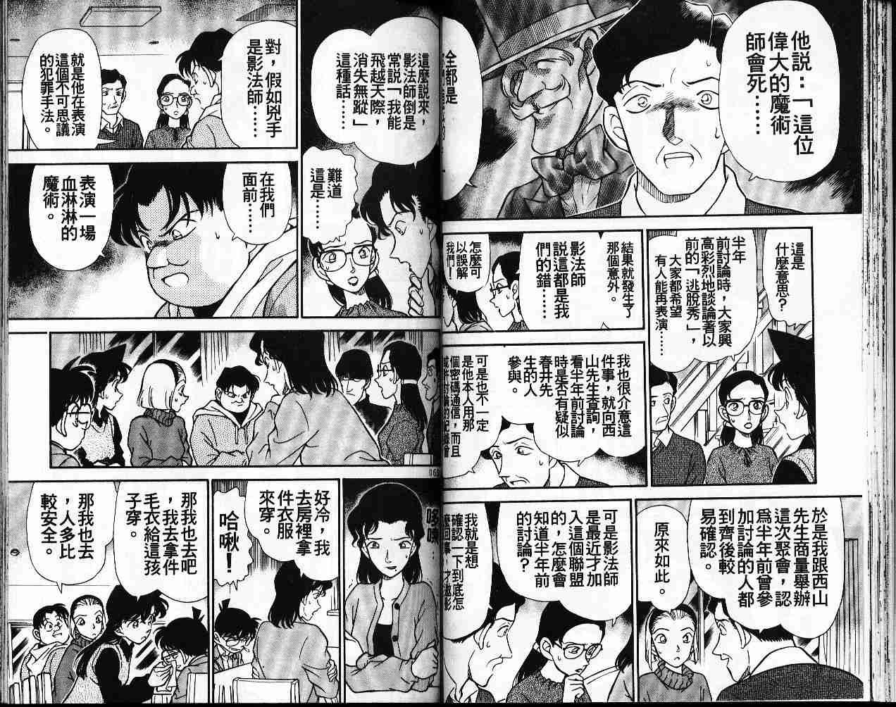 名侦探柯南韩漫全集-第20卷无删减无遮挡章节图片 