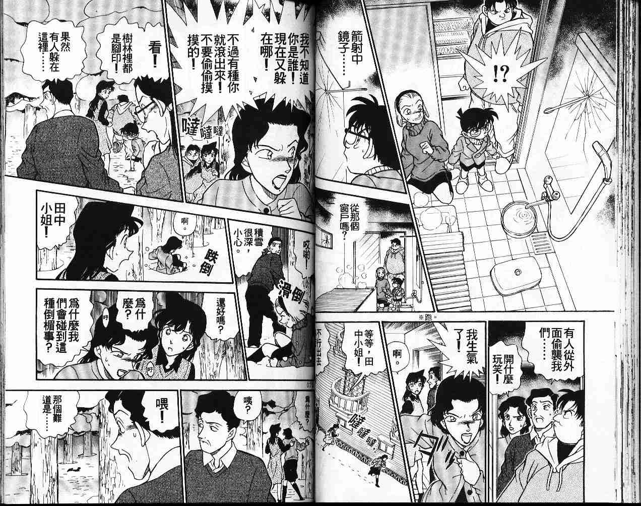 名侦探柯南韩漫全集-第20卷无删减无遮挡章节图片 