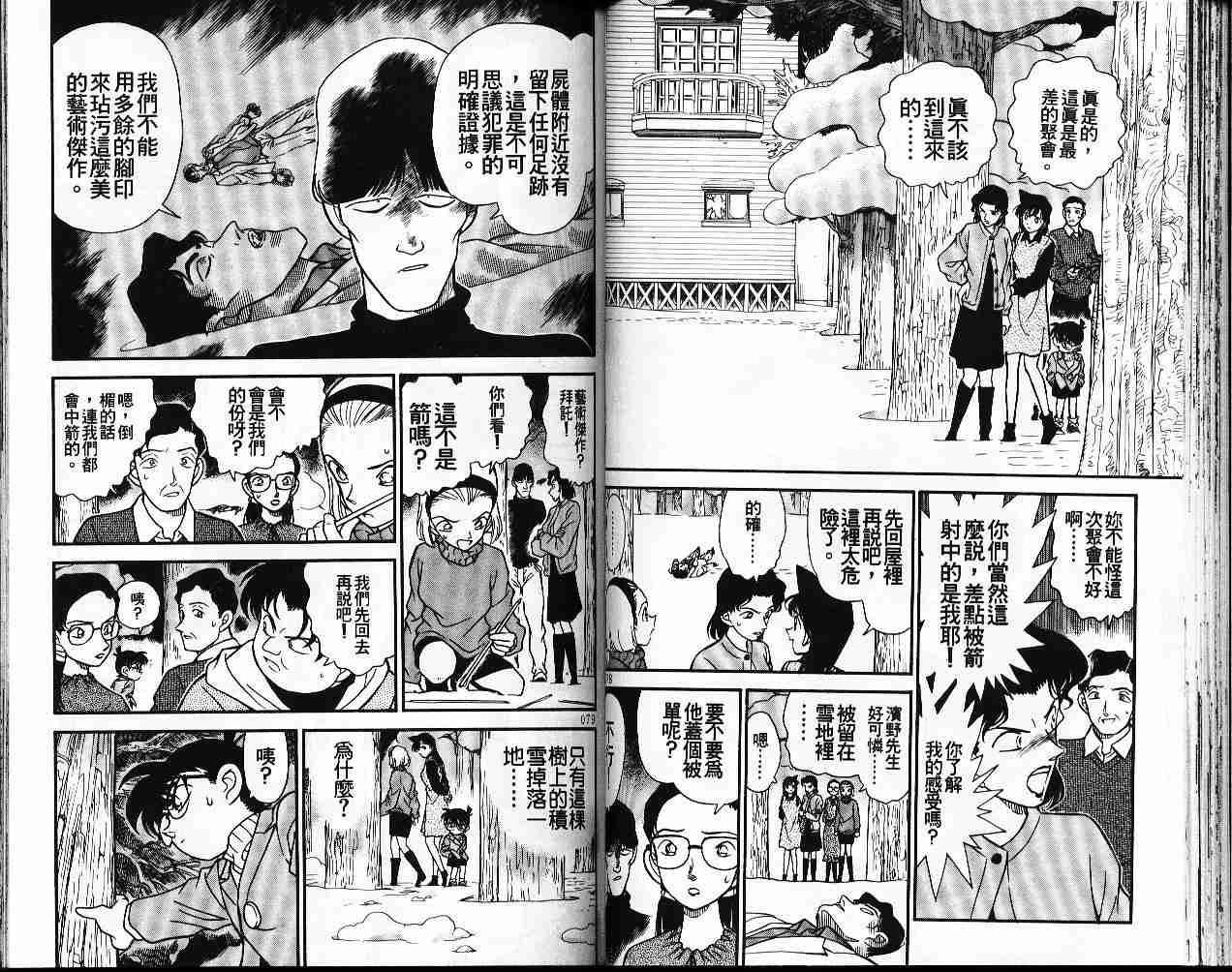 名侦探柯南韩漫全集-第20卷无删减无遮挡章节图片 