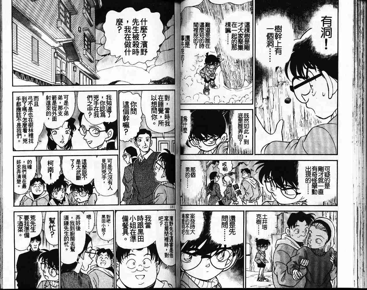 名侦探柯南韩漫全集-第20卷无删减无遮挡章节图片 
