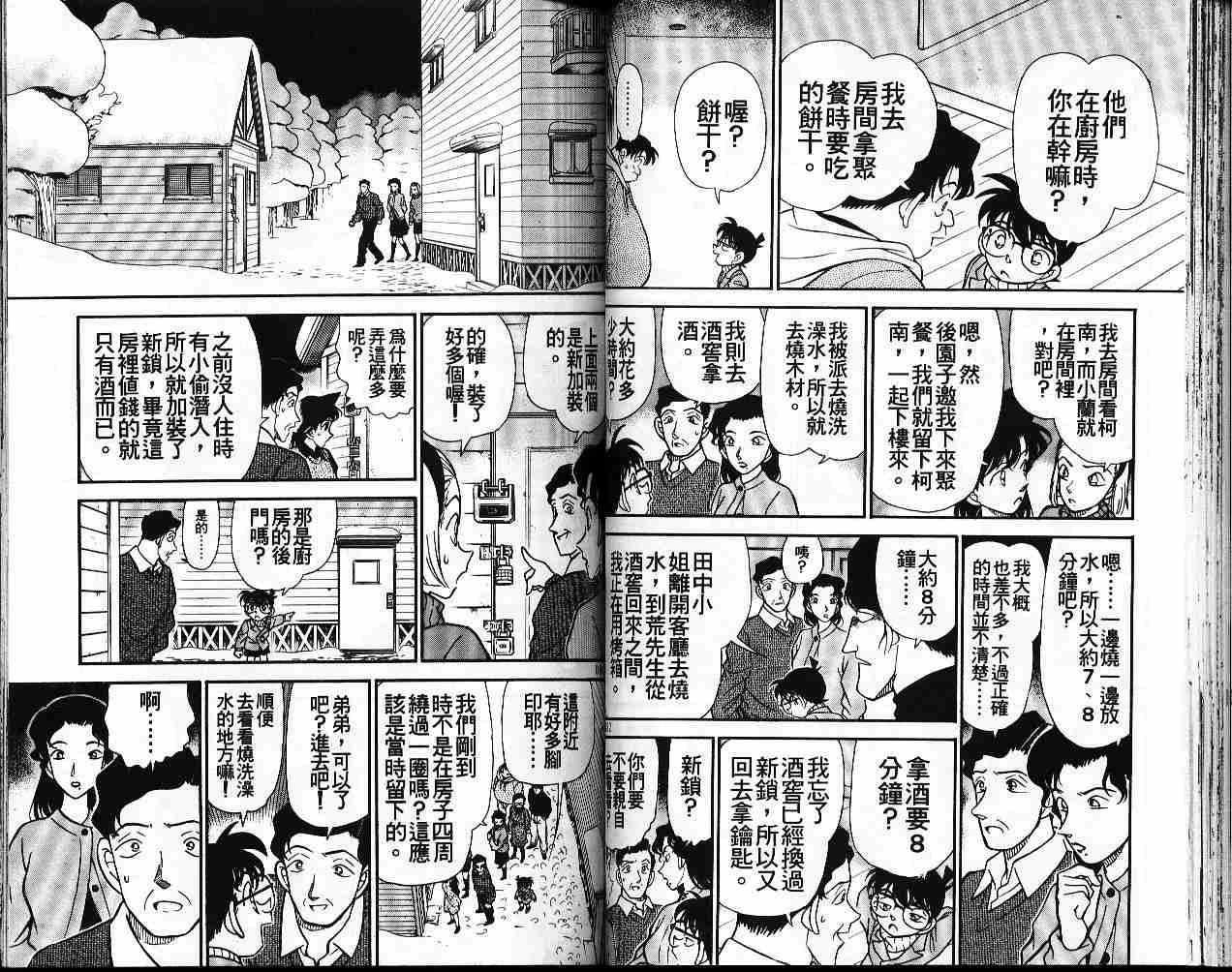 名侦探柯南韩漫全集-第20卷无删减无遮挡章节图片 