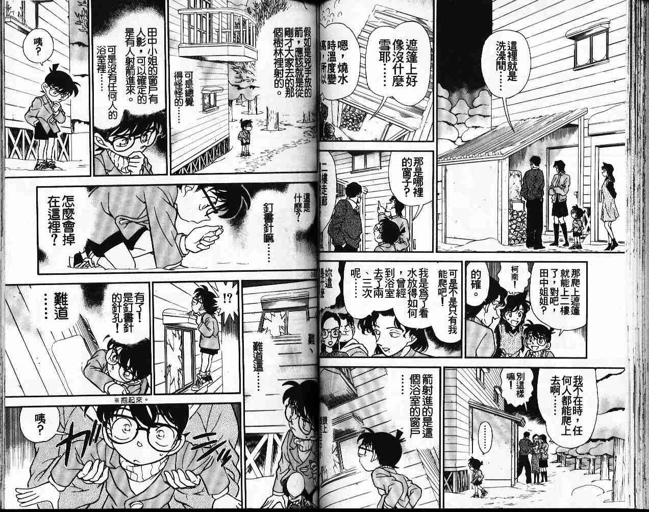 名侦探柯南韩漫全集-第20卷无删减无遮挡章节图片 