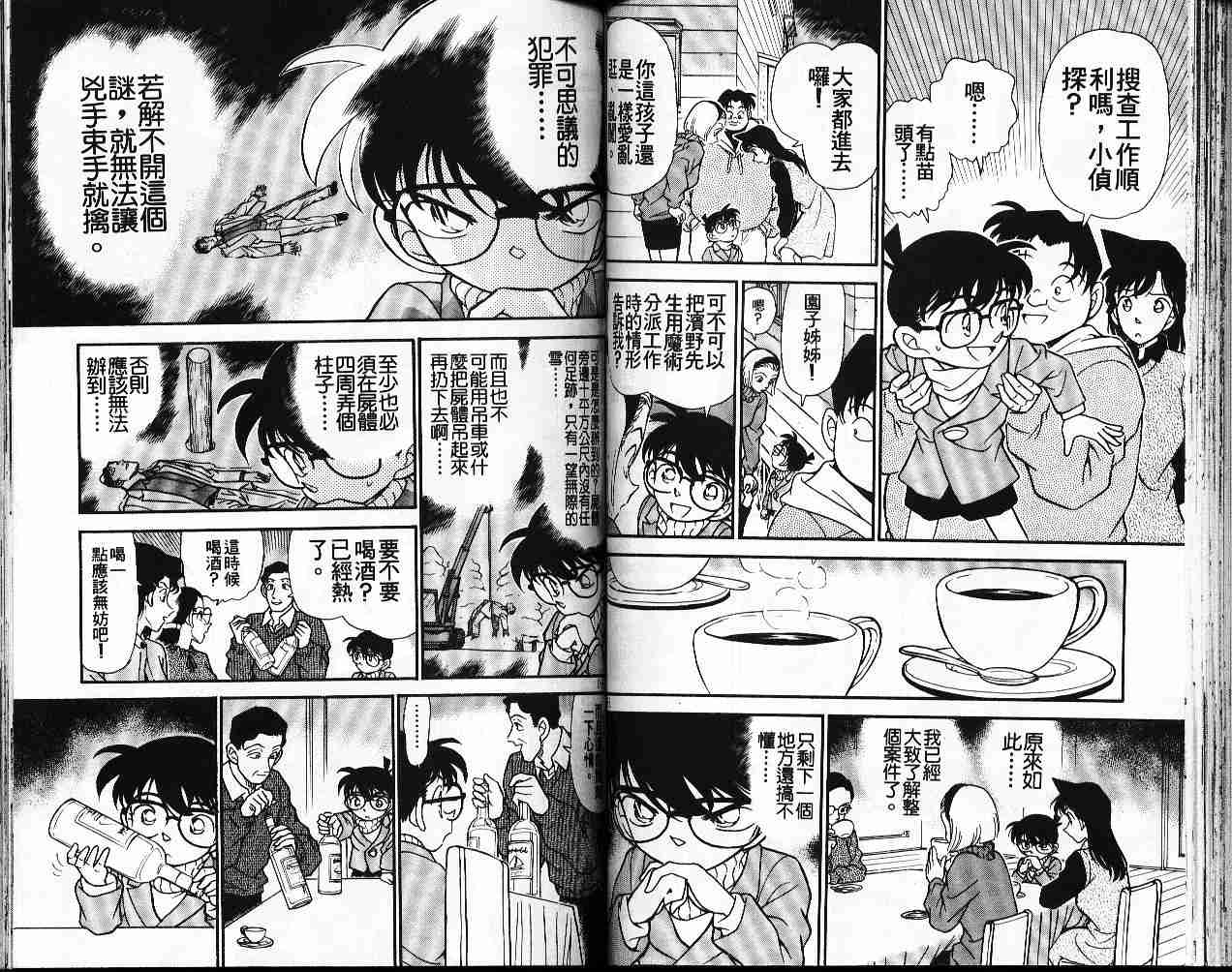 名侦探柯南韩漫全集-第20卷无删减无遮挡章节图片 