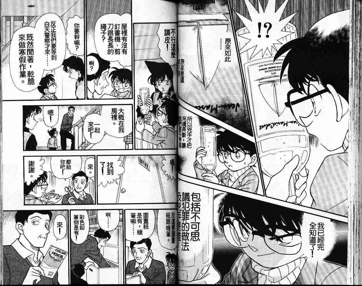 名侦探柯南韩漫全集-第20卷无删减无遮挡章节图片 