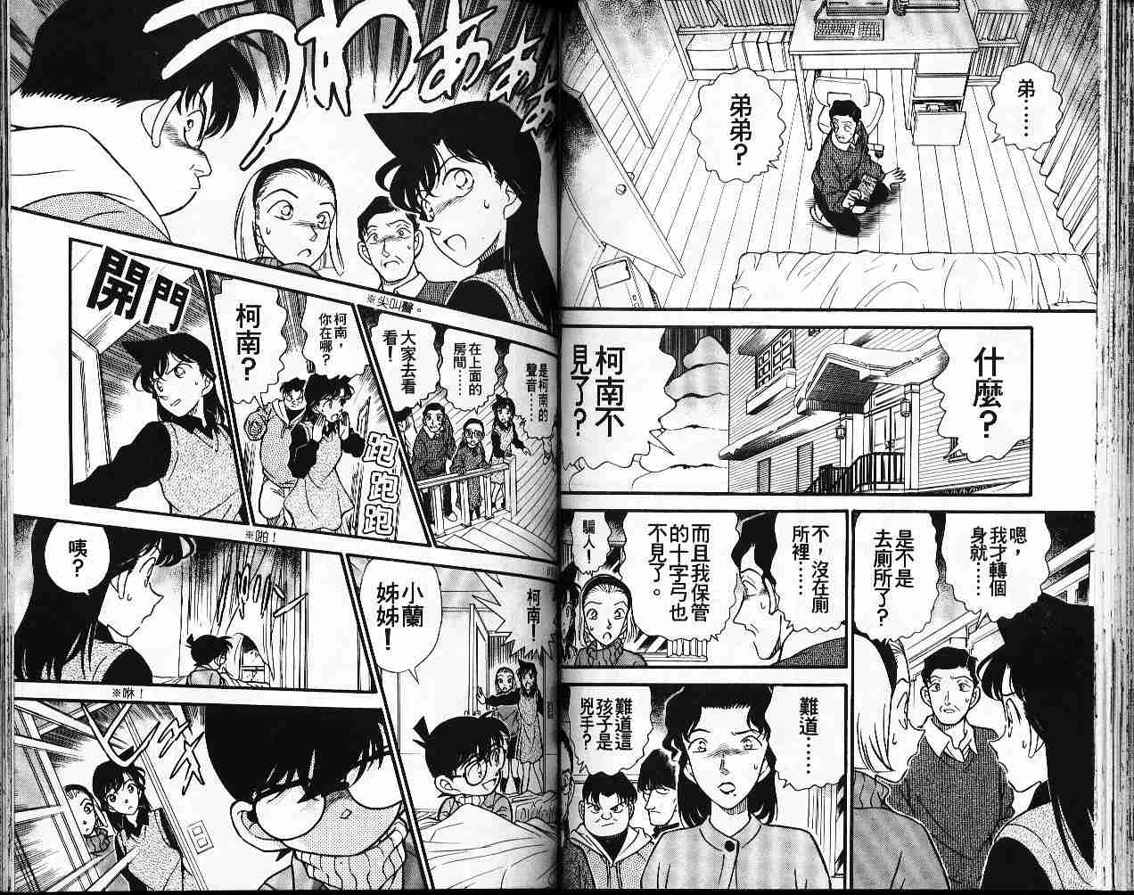 名侦探柯南韩漫全集-第20卷无删减无遮挡章节图片 
