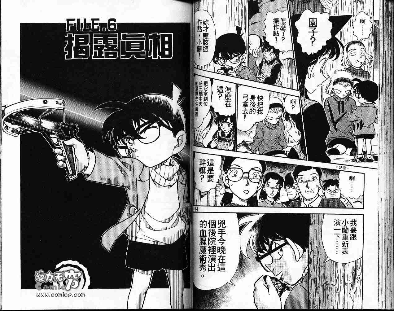 名侦探柯南韩漫全集-第20卷无删减无遮挡章节图片 