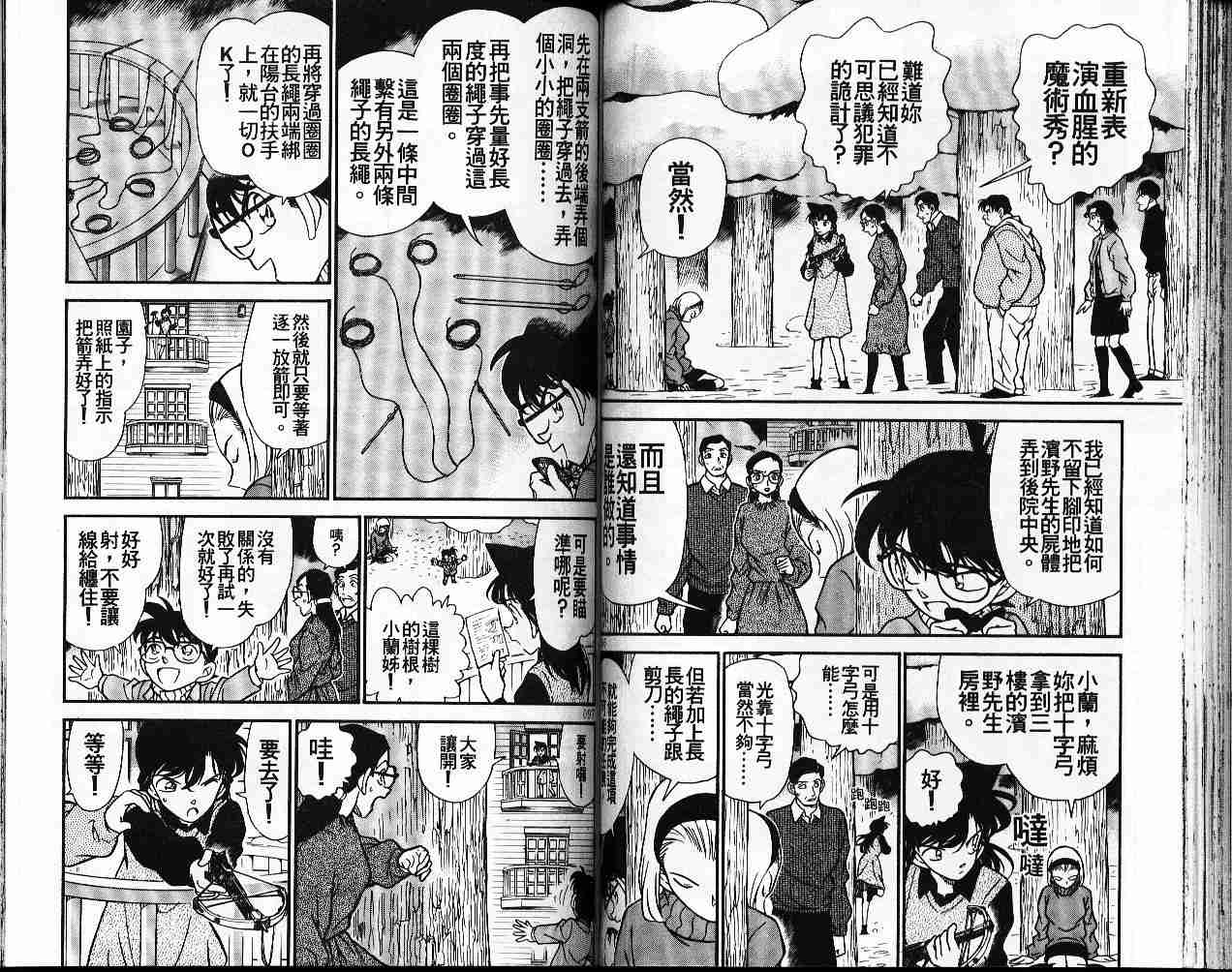 名侦探柯南韩漫全集-第20卷无删减无遮挡章节图片 