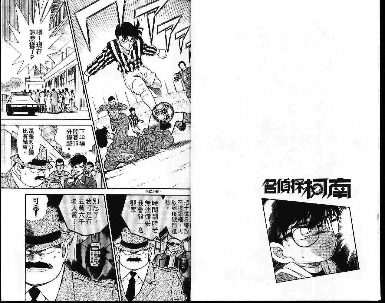 名侦探柯南韩漫全集-第20卷无删减无遮挡章节图片 