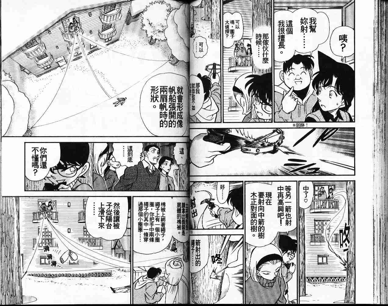 名侦探柯南韩漫全集-第20卷无删减无遮挡章节图片 