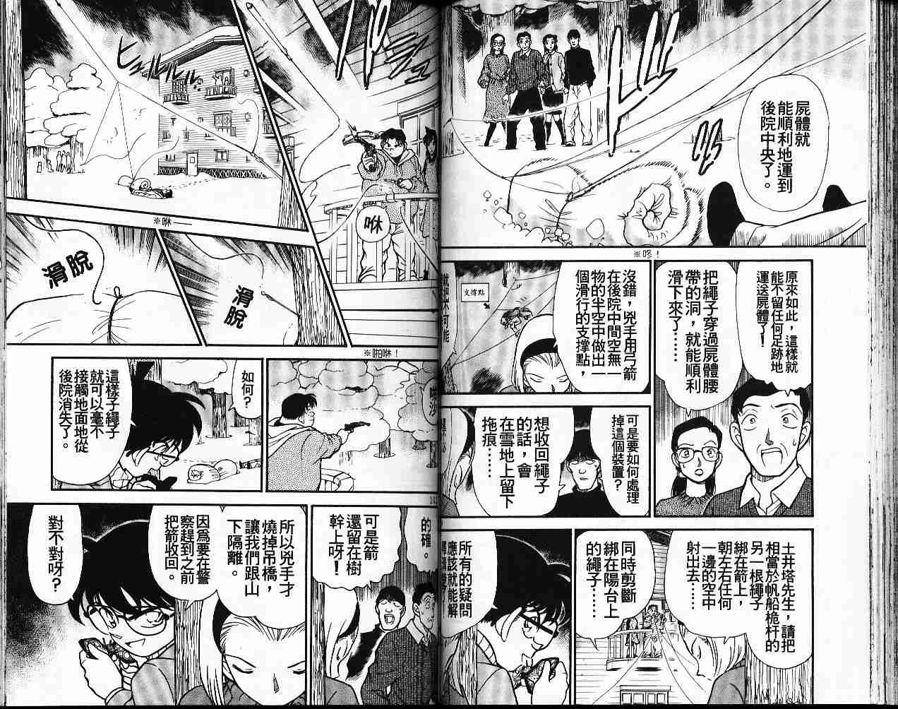 名侦探柯南韩漫全集-第20卷无删减无遮挡章节图片 
