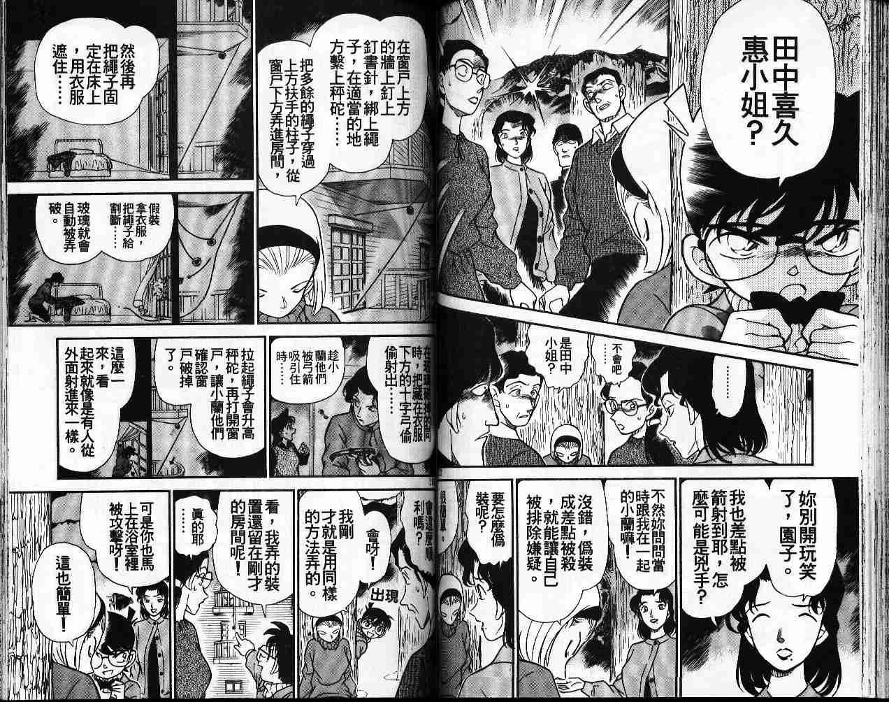 名侦探柯南韩漫全集-第20卷无删减无遮挡章节图片 