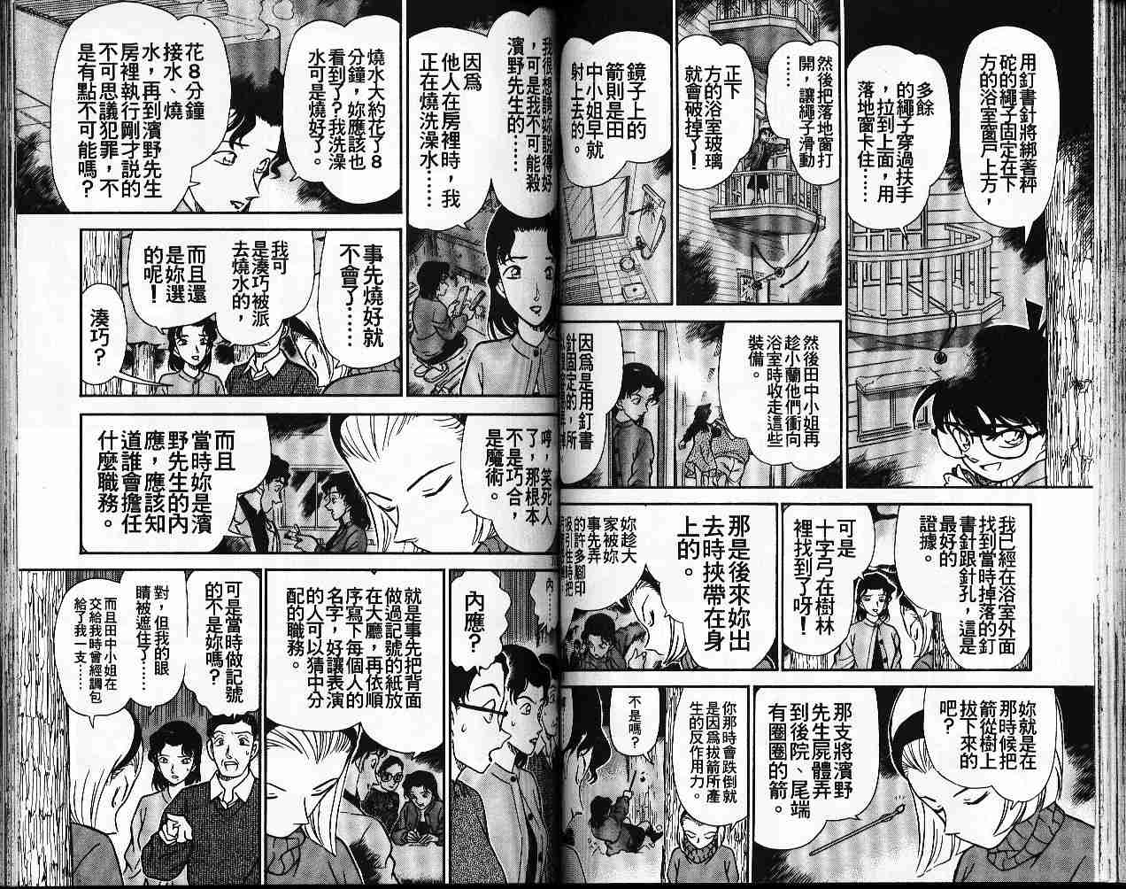 名侦探柯南韩漫全集-第20卷无删减无遮挡章节图片 