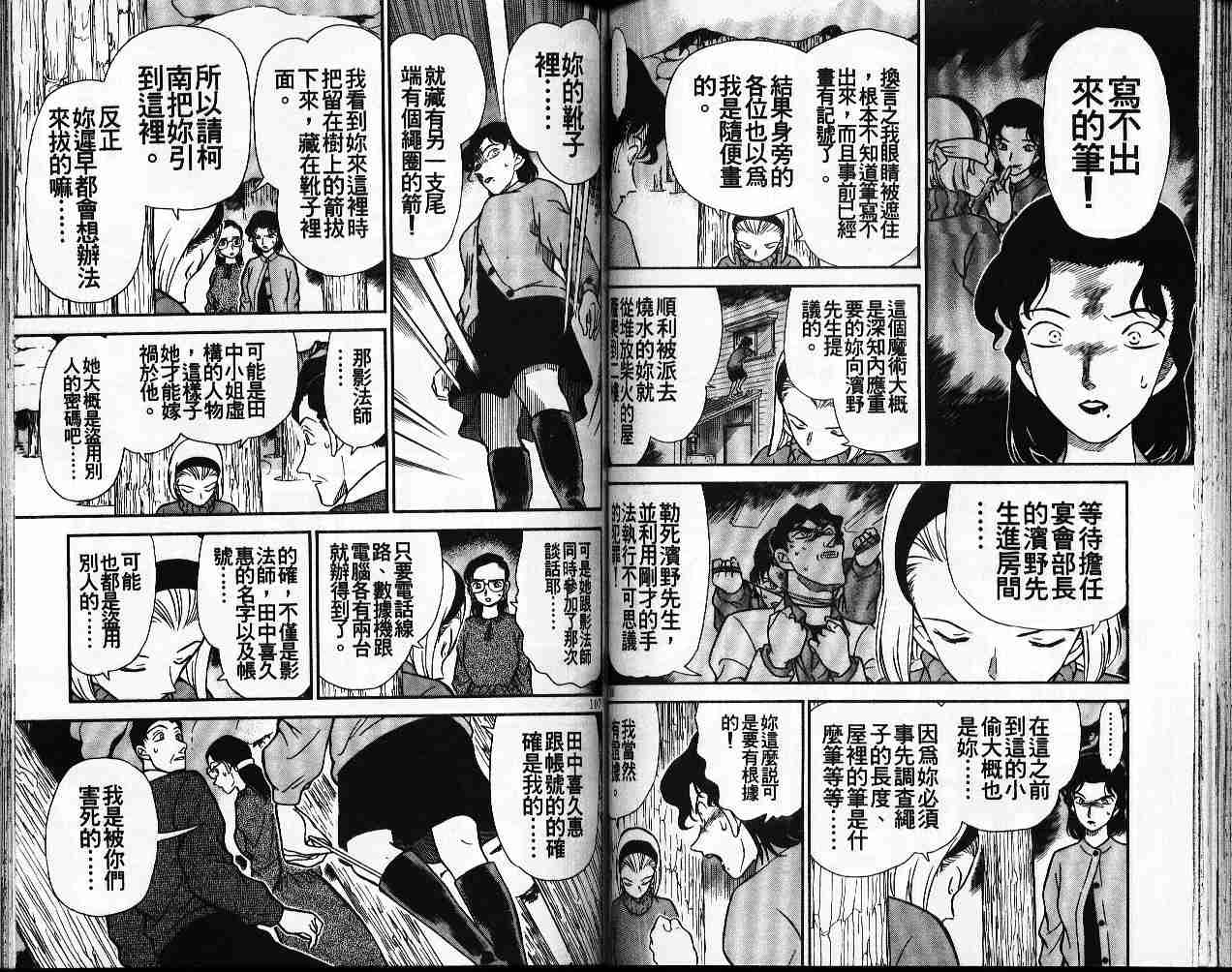 名侦探柯南韩漫全集-第20卷无删减无遮挡章节图片 