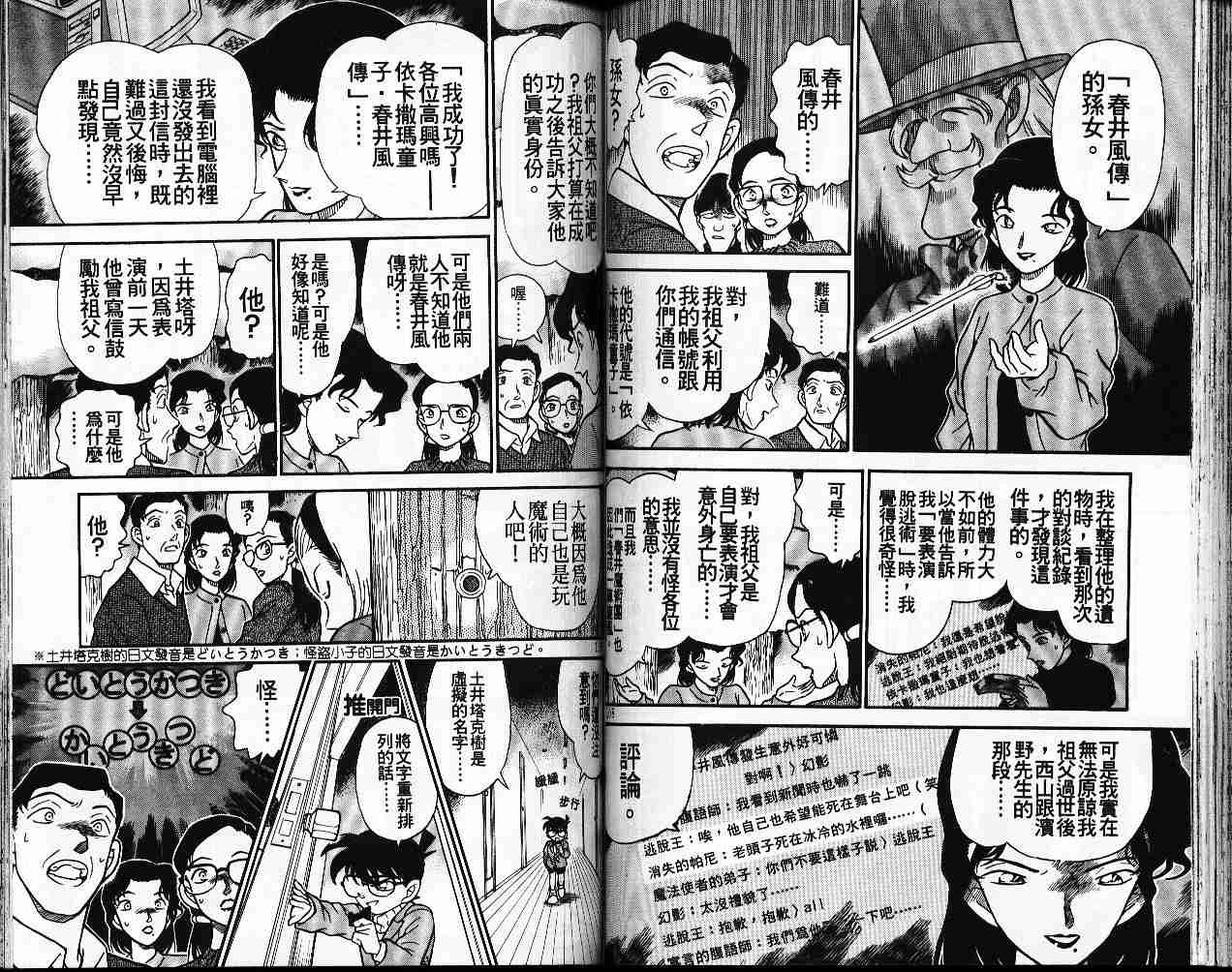 名侦探柯南韩漫全集-第20卷无删减无遮挡章节图片 
