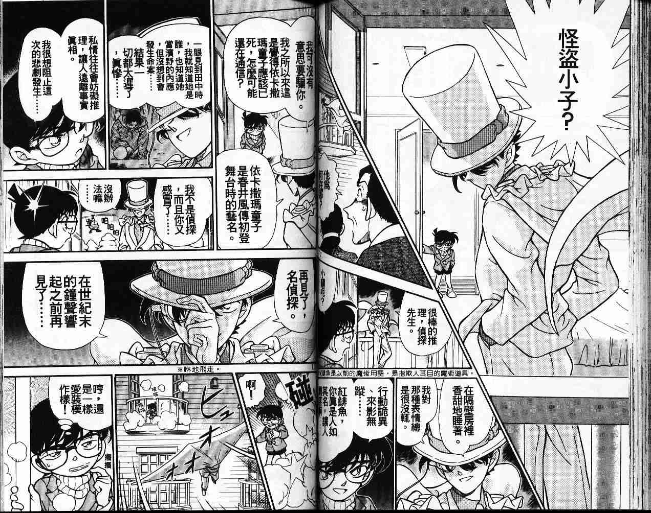 名侦探柯南韩漫全集-第20卷无删减无遮挡章节图片 
