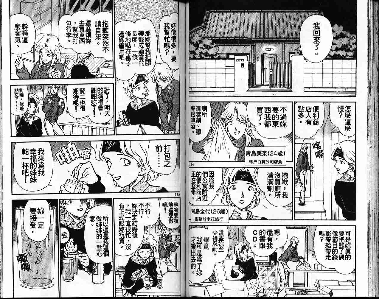 名侦探柯南韩漫全集-第20卷无删减无遮挡章节图片 