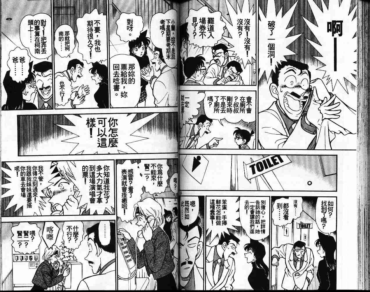 名侦探柯南韩漫全集-第20卷无删减无遮挡章节图片 
