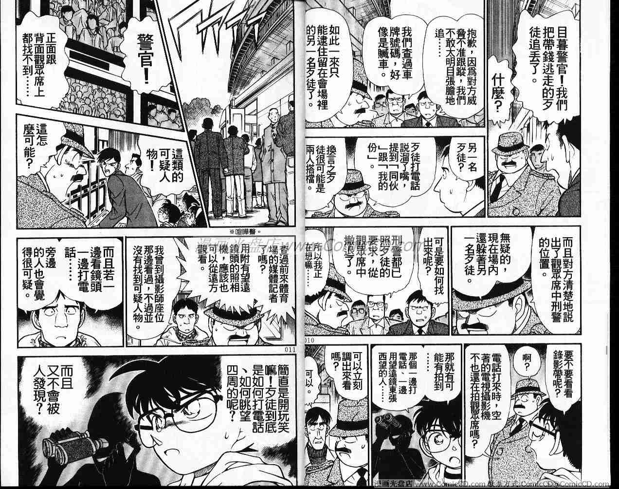 名侦探柯南韩漫全集-第20卷无删减无遮挡章节图片 