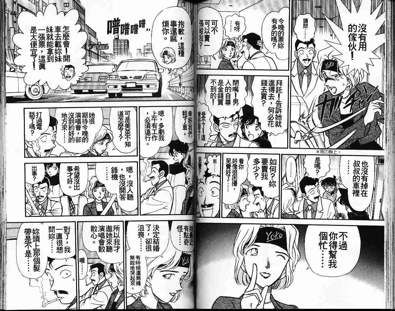 名侦探柯南韩漫全集-第20卷无删减无遮挡章节图片 
