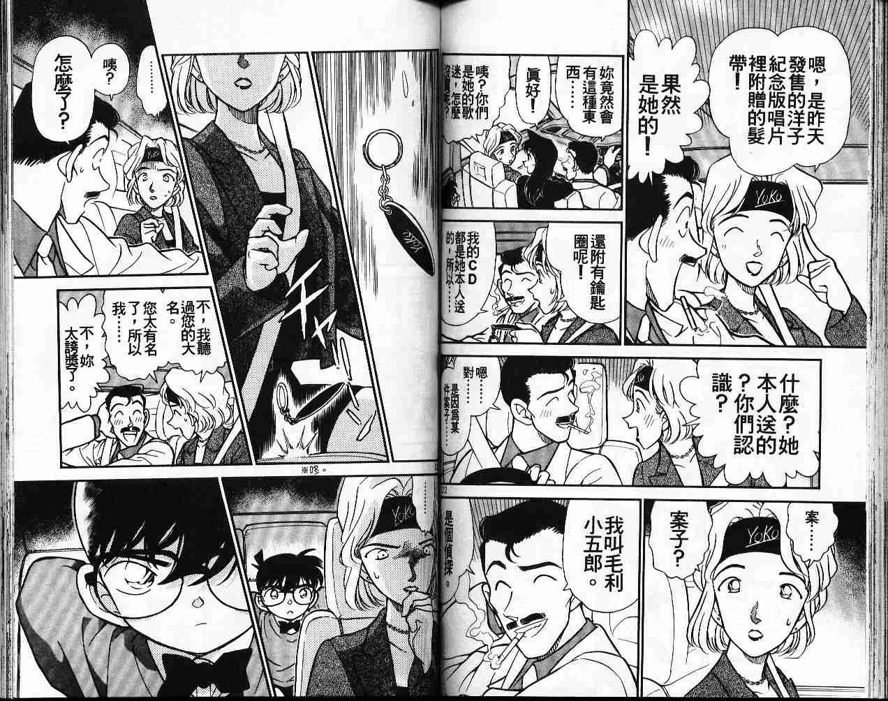 名侦探柯南韩漫全集-第20卷无删减无遮挡章节图片 