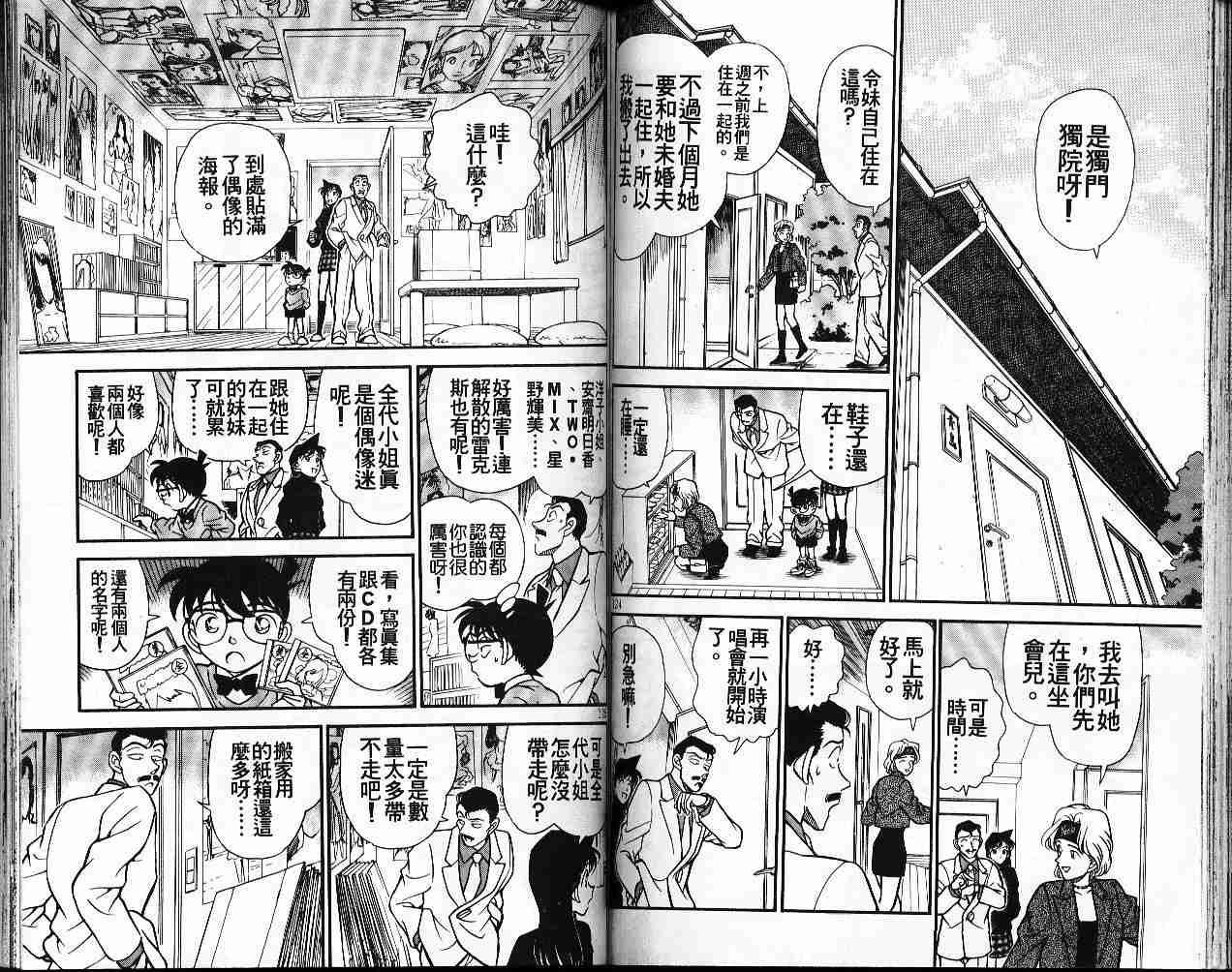 名侦探柯南韩漫全集-第20卷无删减无遮挡章节图片 